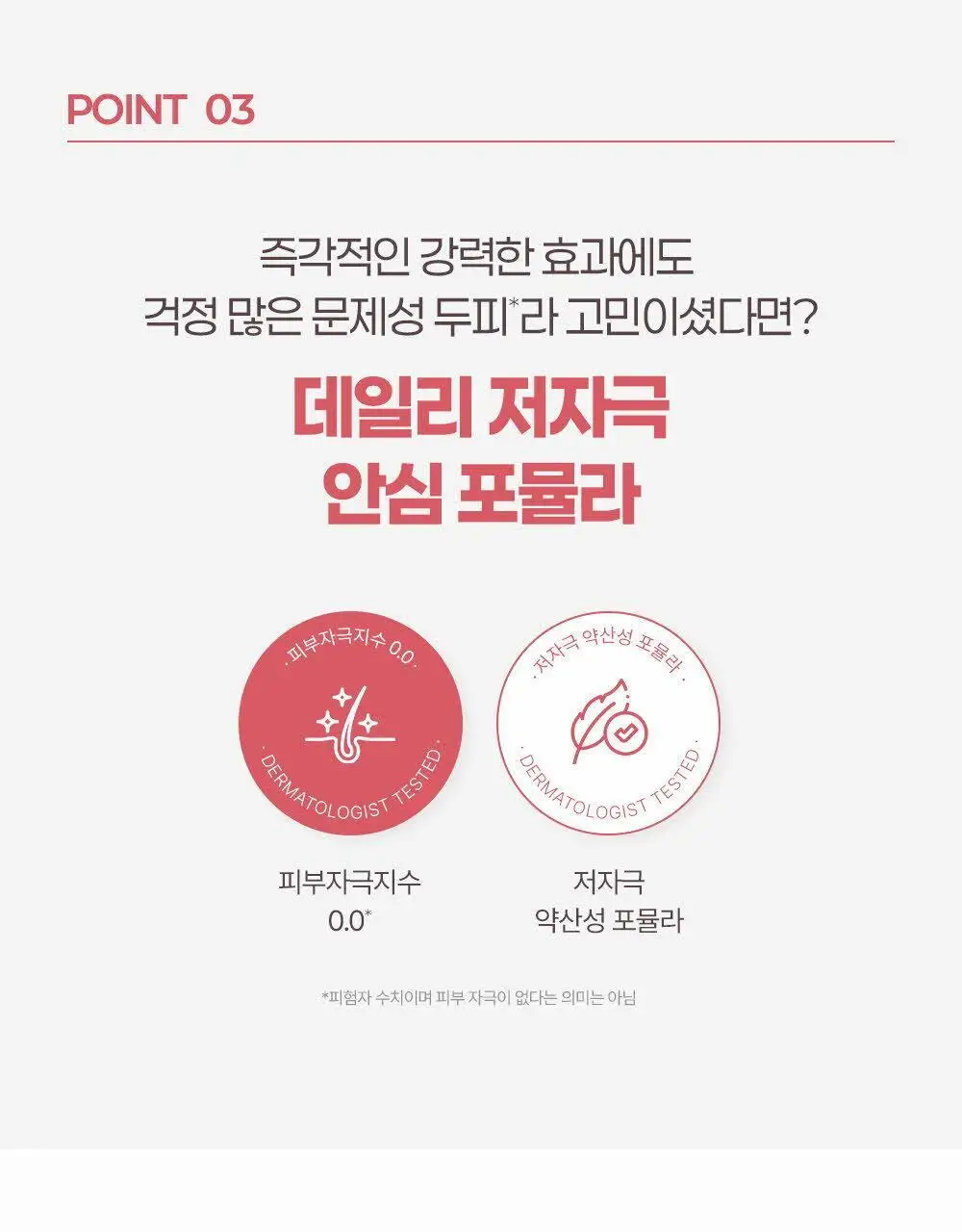 [두피 모공 딥스케일링 97%] 닥터그루트 클리니컬 릴리프 10초 워터 스케일러 250ml 상세페이지 15